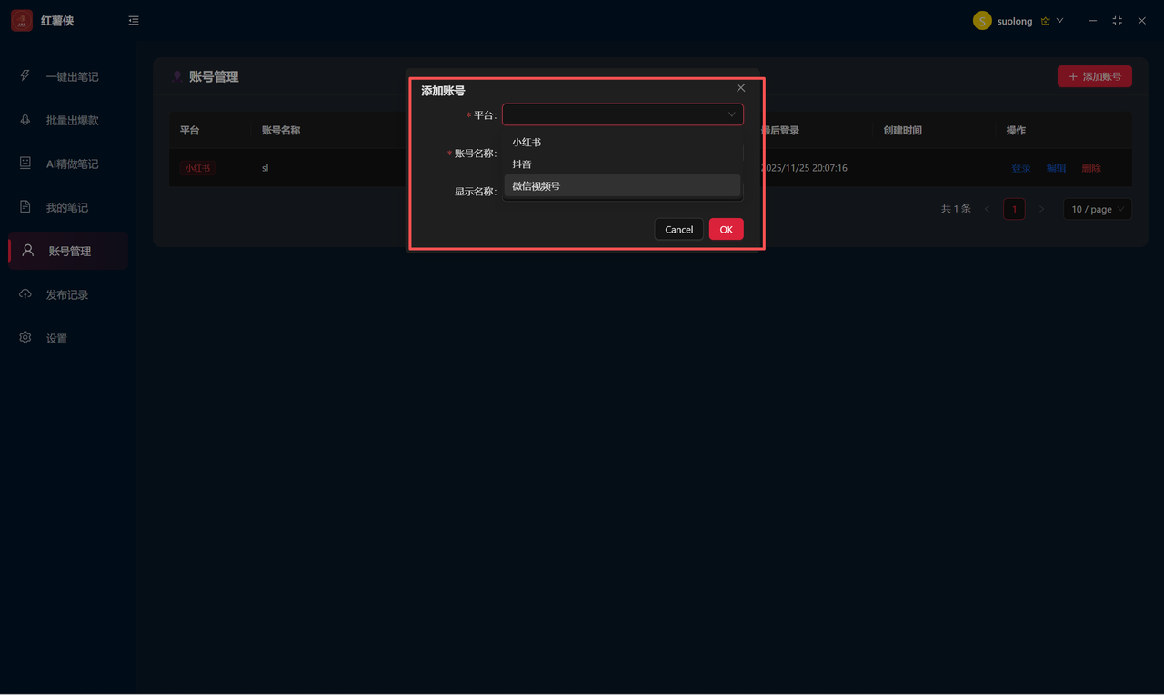 多平台一键发布