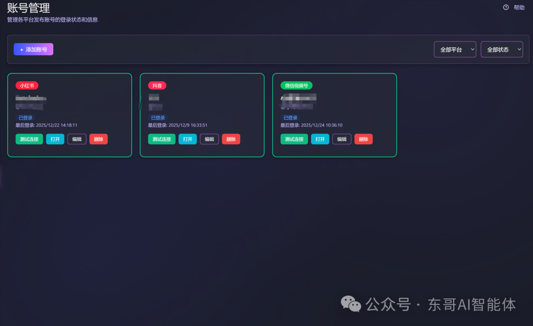 账号管理与自动发布