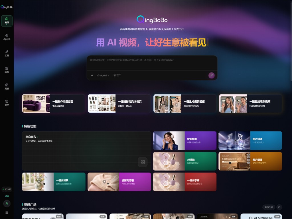 轻播播 AI 视频创作平台首页