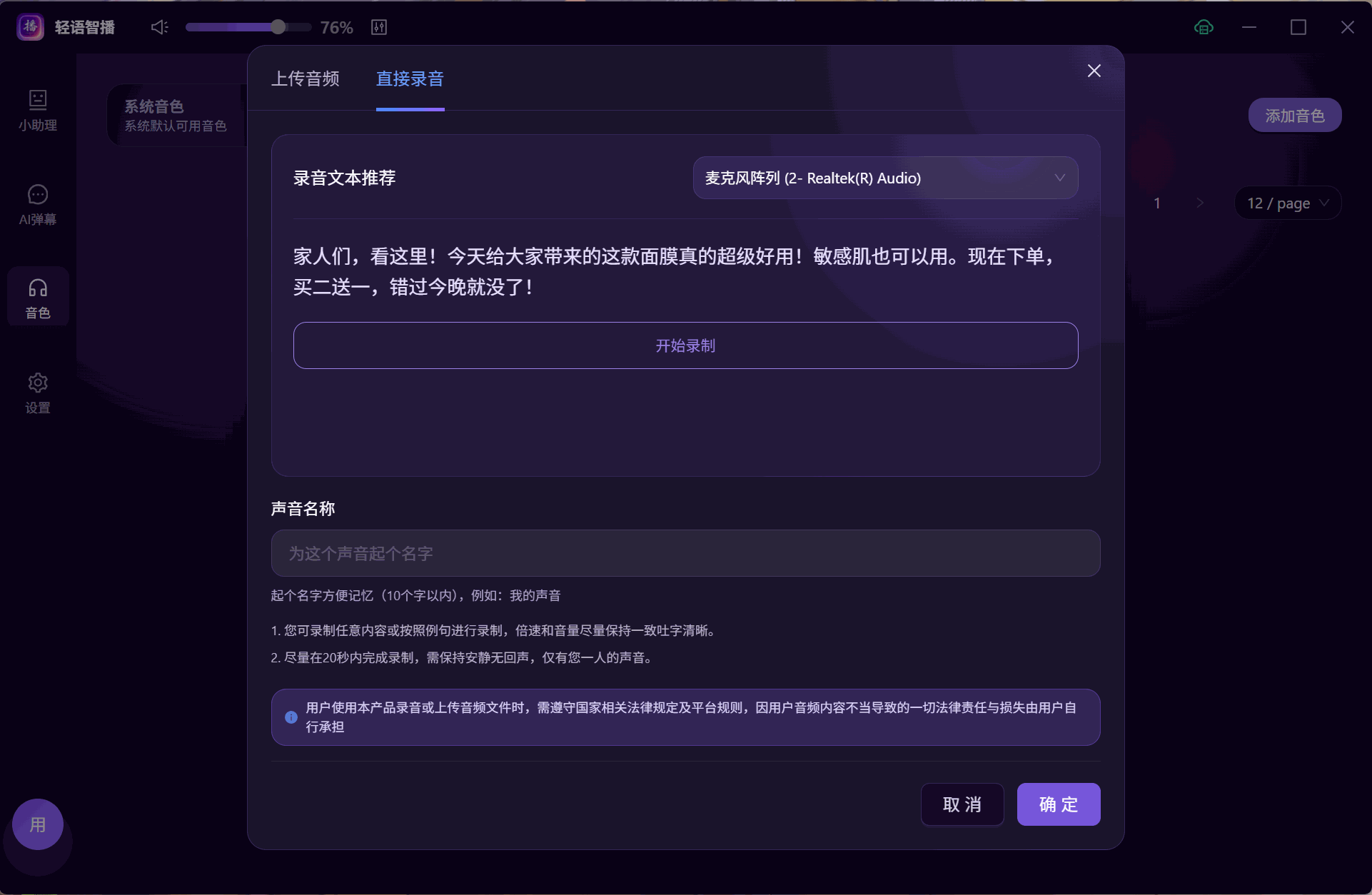 轻语智播声音克隆演示图