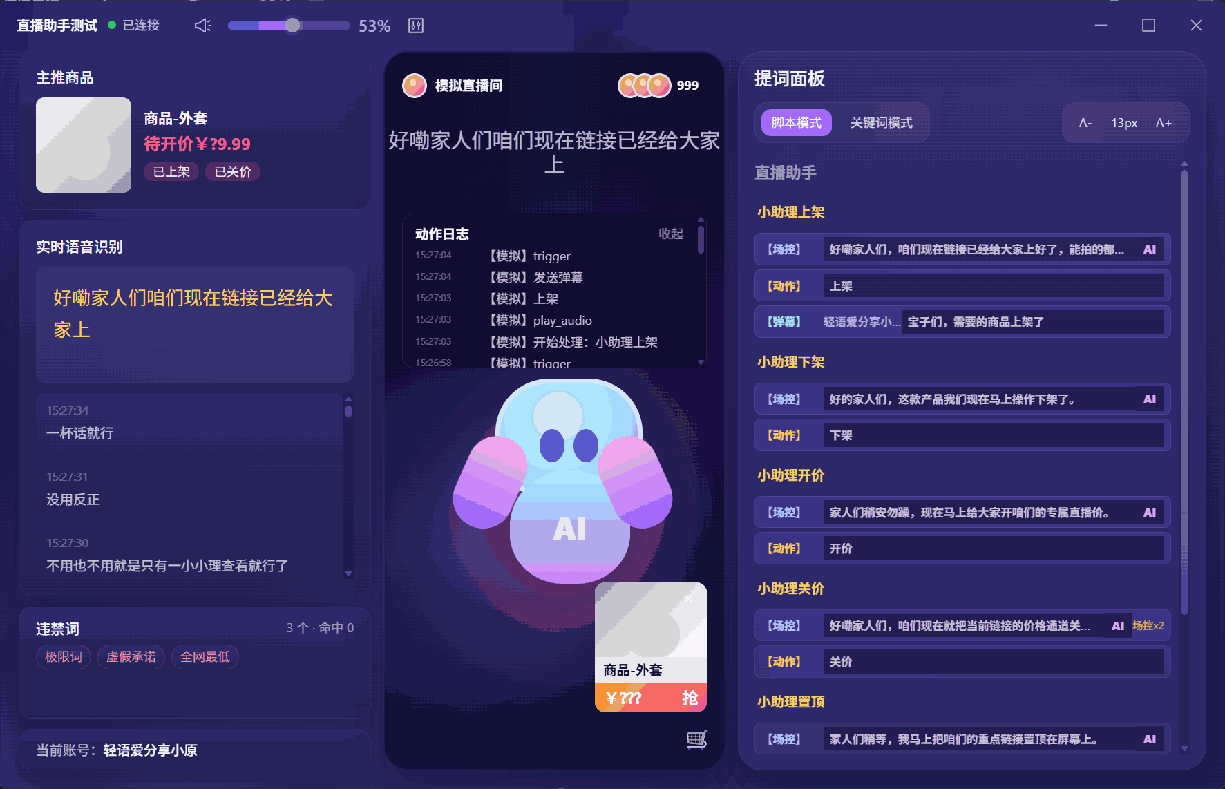 轻语智播工作流程演示图
