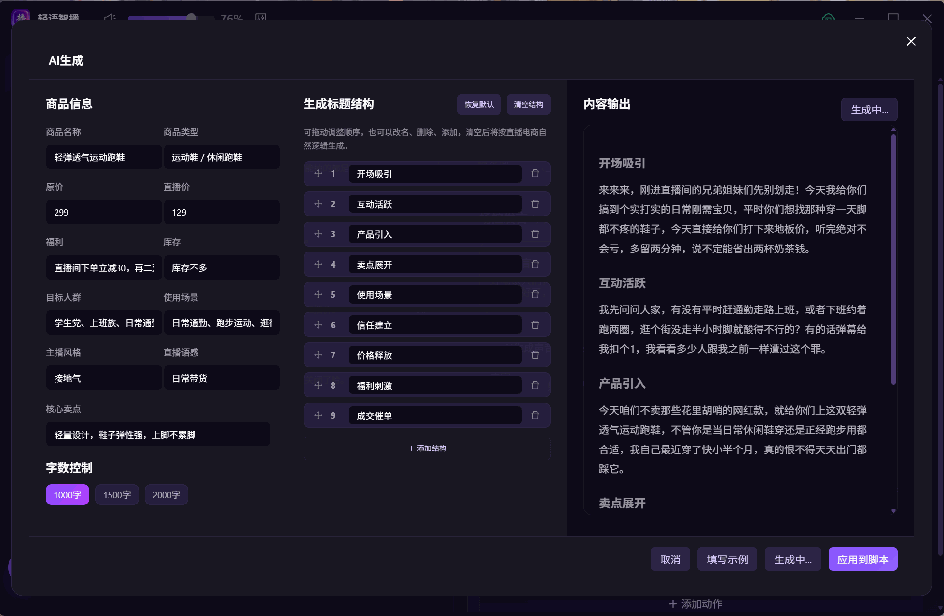 轻语智播 AI 脚本生成演示图
