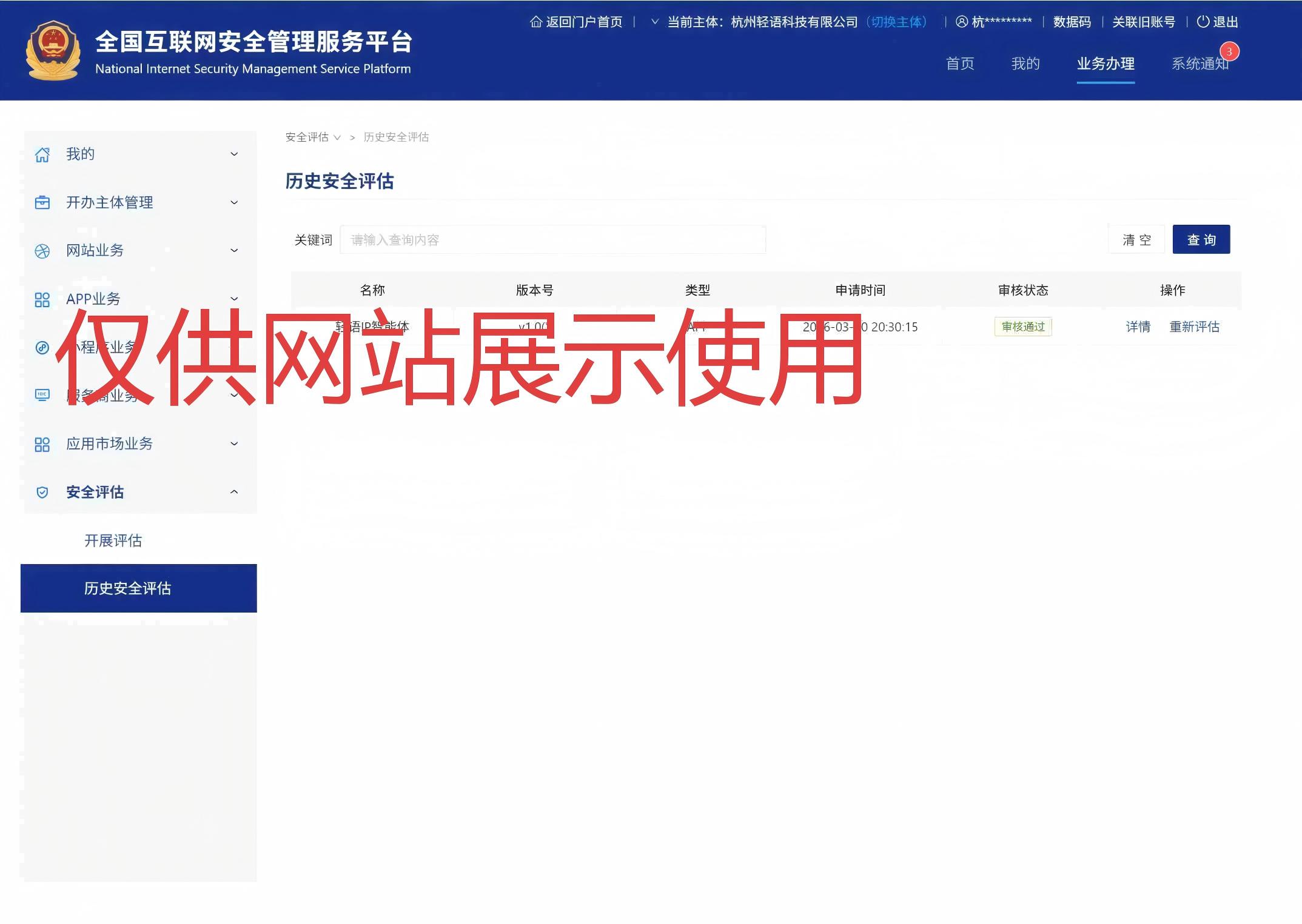 App 安全评估报告