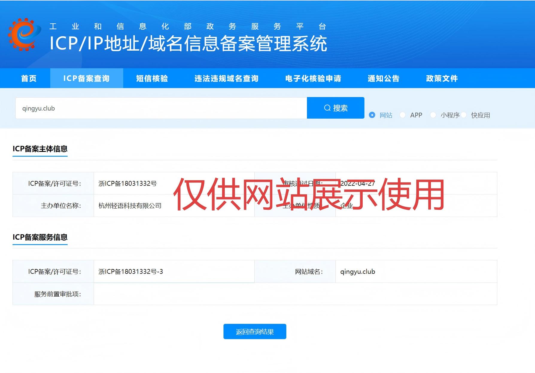 网站 ICP 备案号