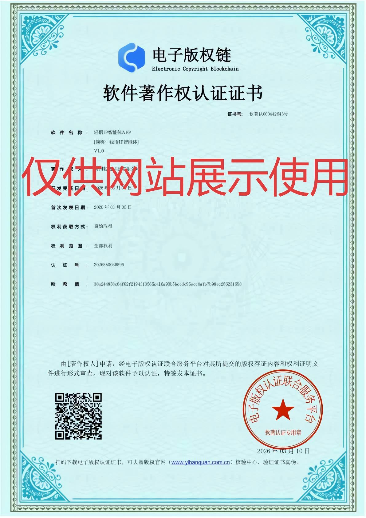 软件著作权证书